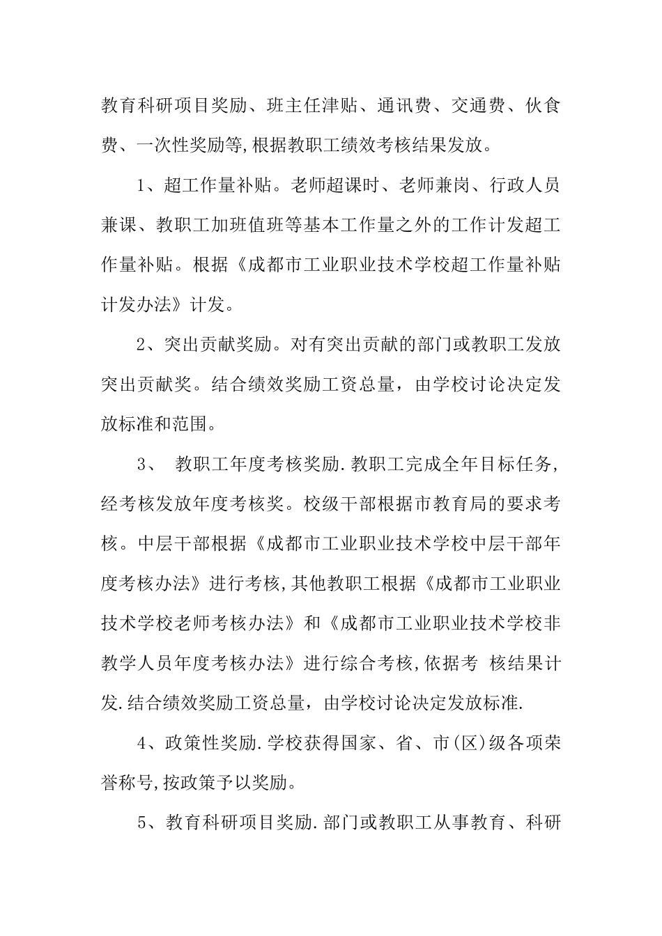 中学绩效工资分配方案_第3页