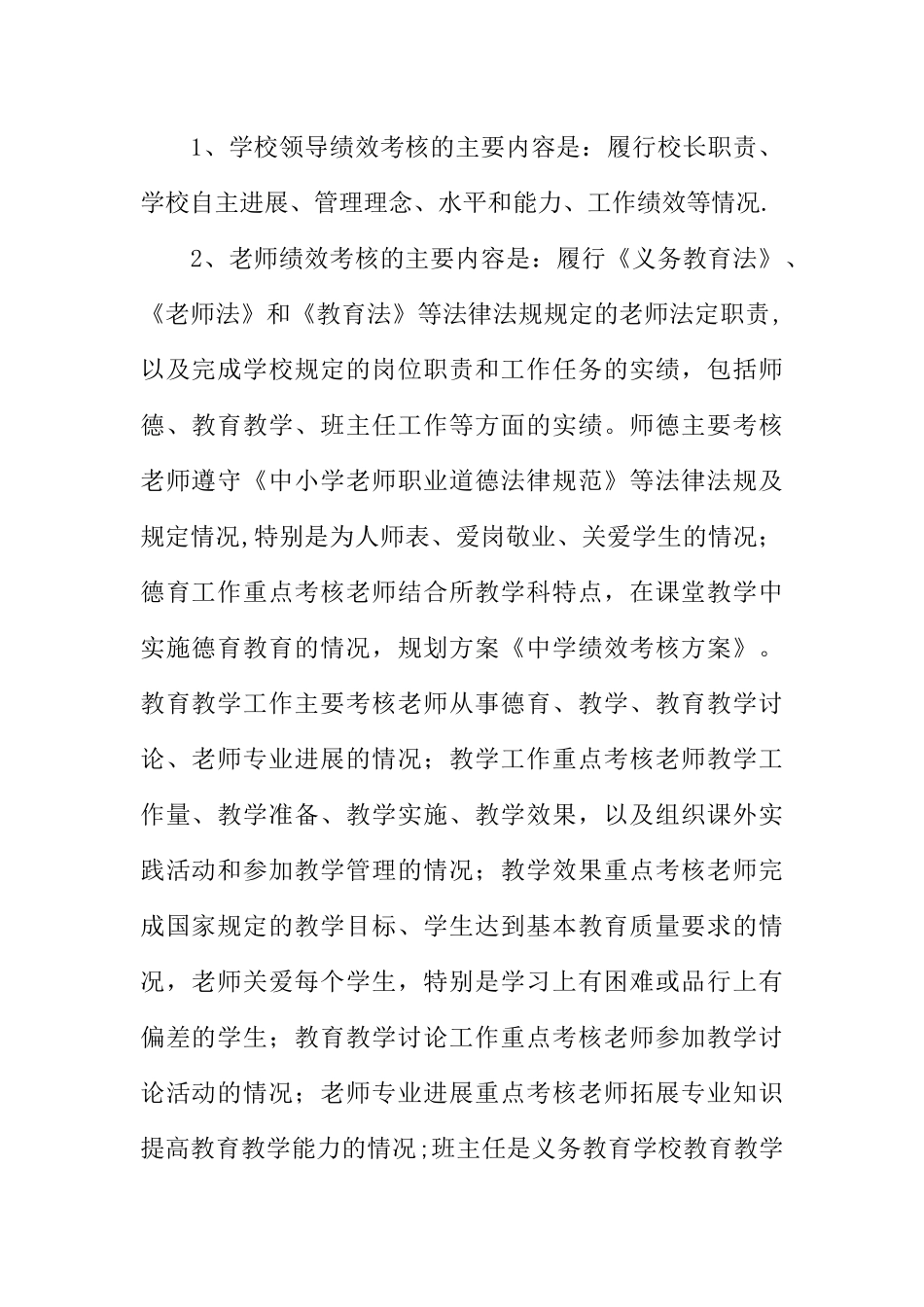 中学绩效的考核方案_第2页