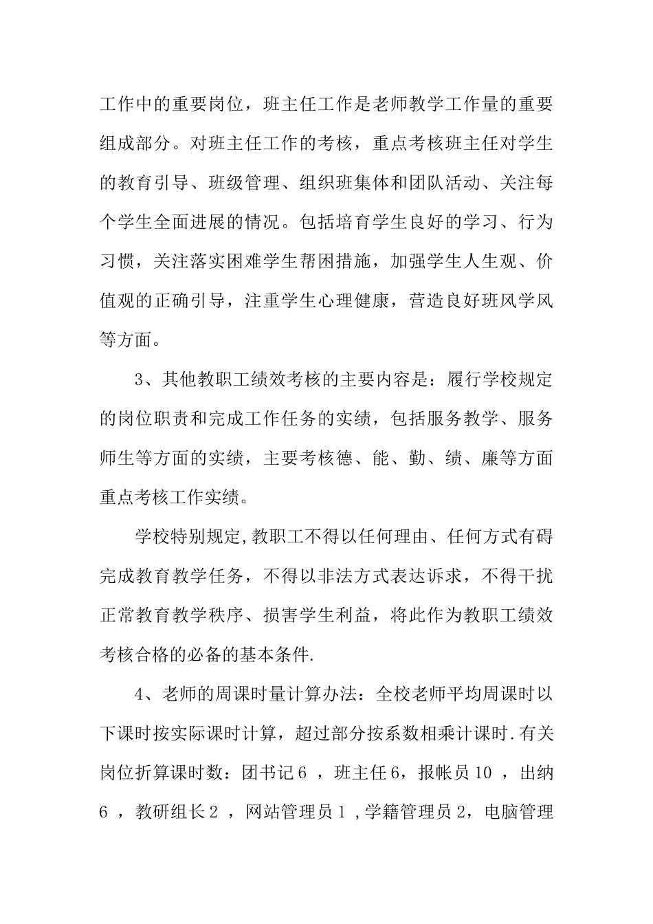 中学绩效的考核方案_第3页