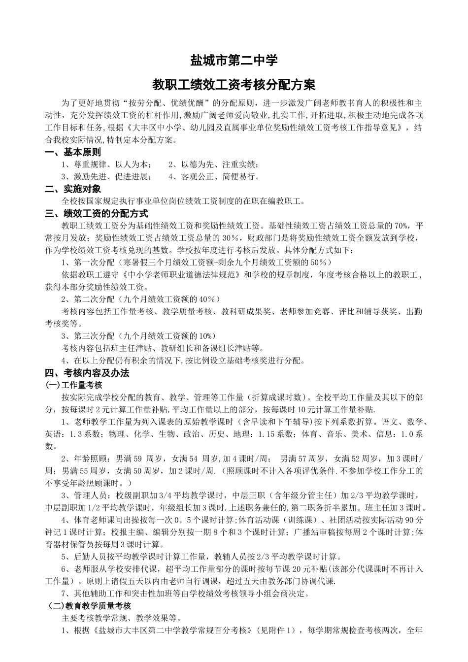 中学绩效考核分配方案_第1页