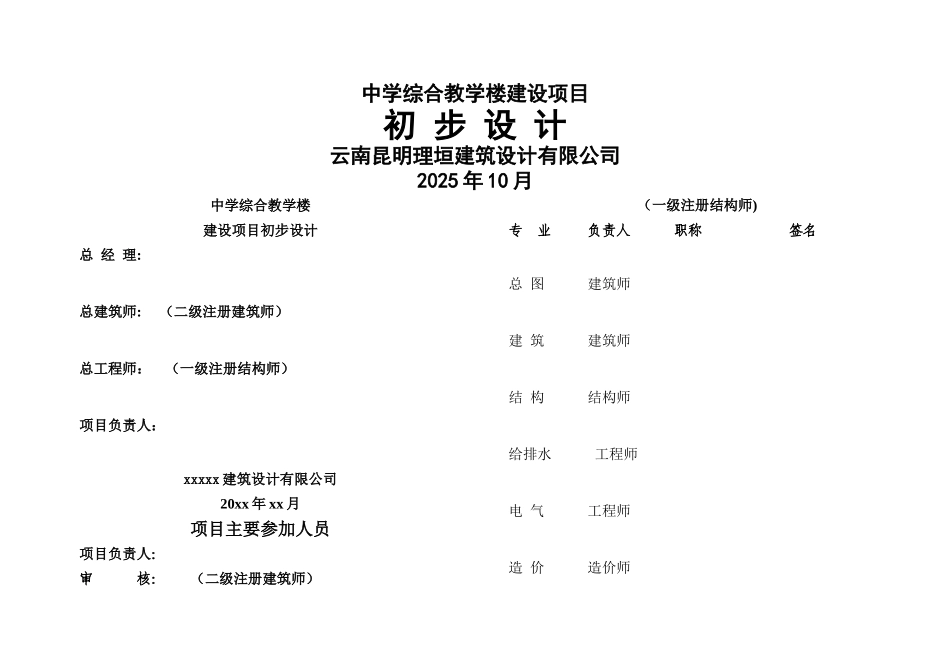 中学综合教学楼设计说明_第1页
