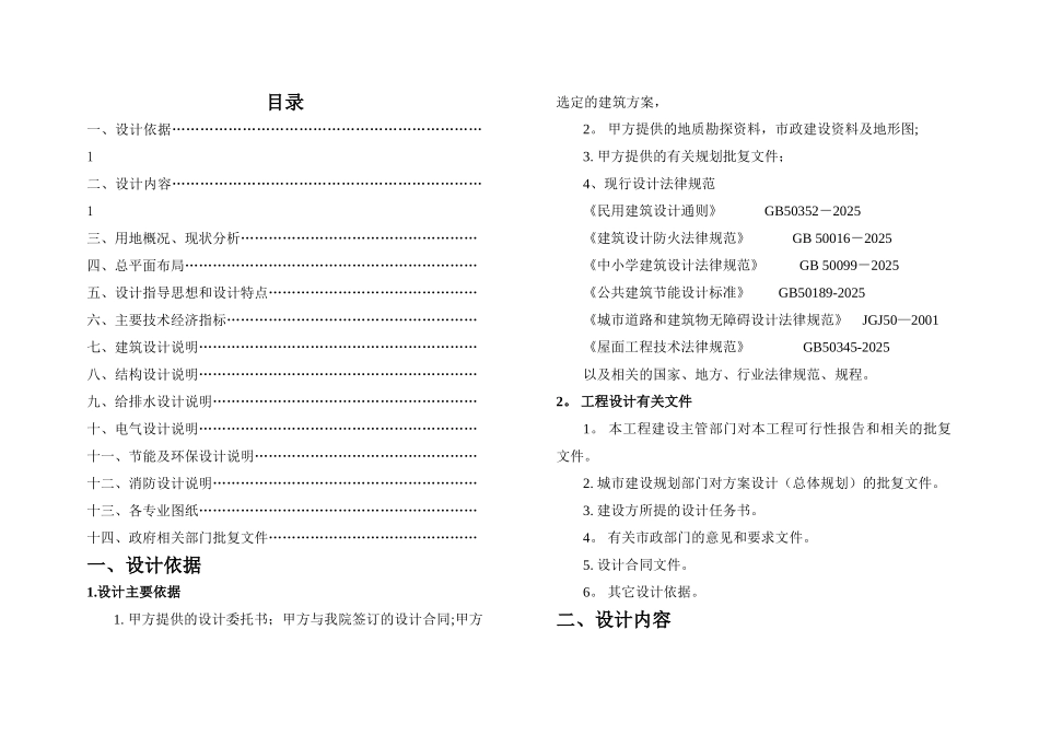 中学综合教学楼设计说明_第2页