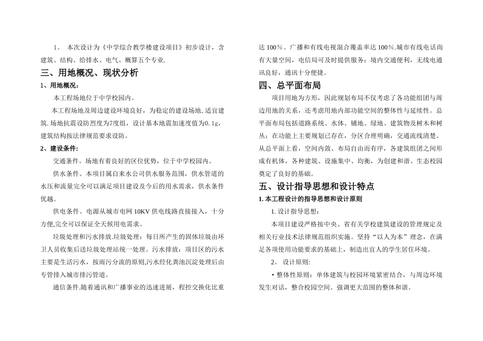 中学综合教学楼设计说明_第3页