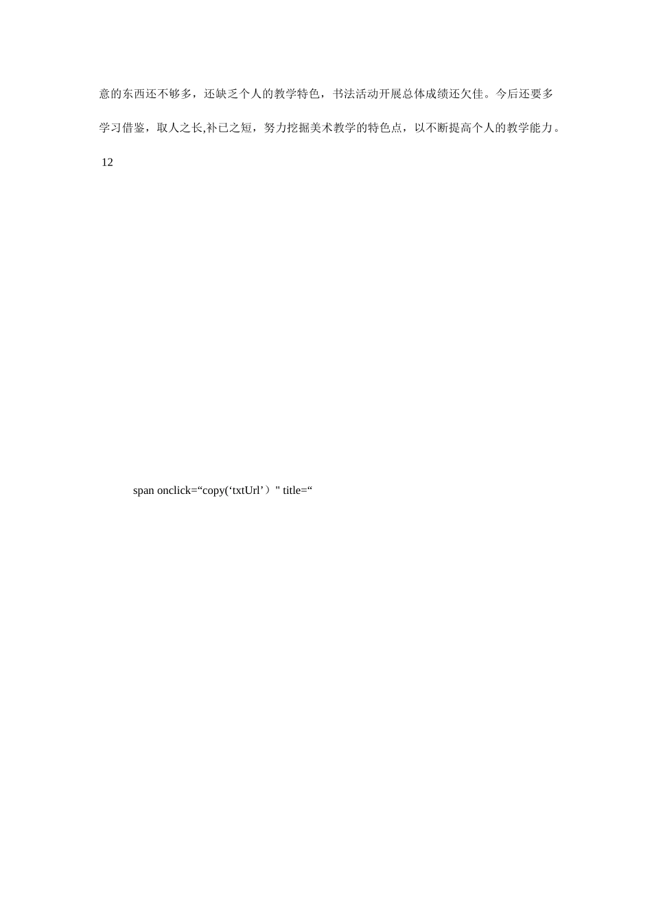 中学美术教学工作总结_第3页