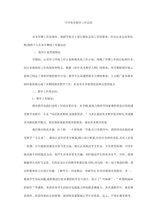 中学美术教学工作总结