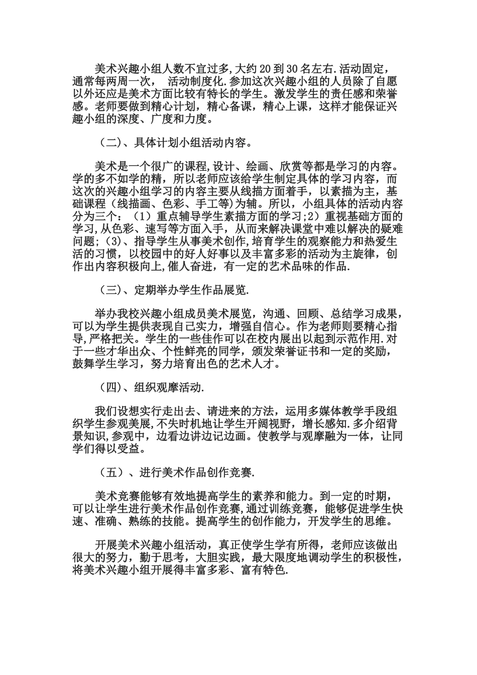 中学美术活动方案_第2页