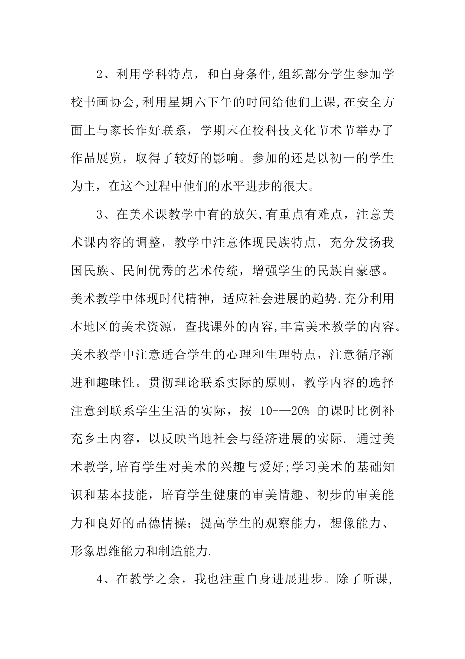 中学美术教师工作总结-个人_第2页