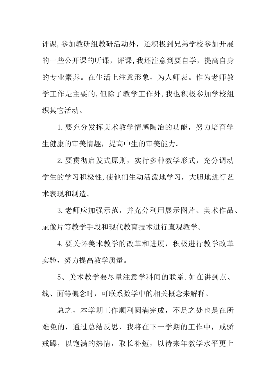 中学美术教师工作总结-个人_第3页