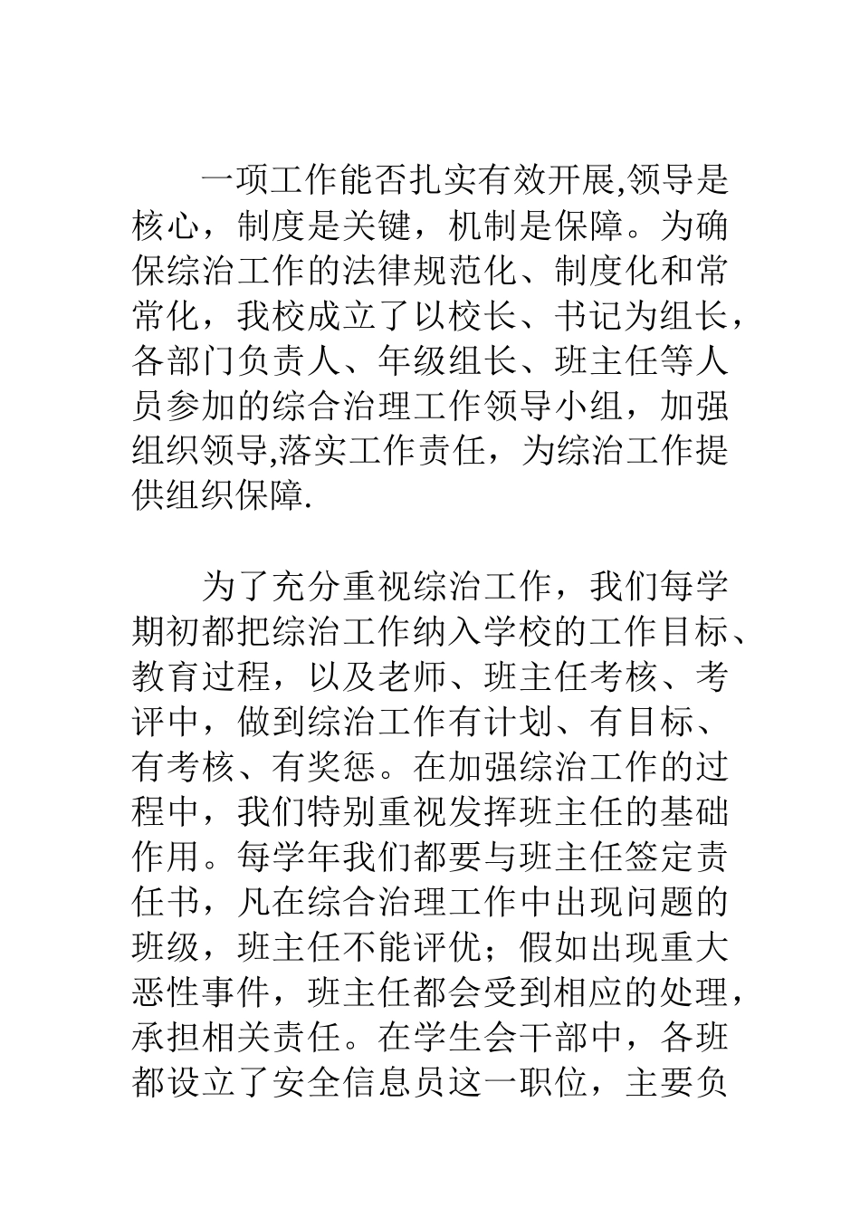 中学综合治理工作总结_第2页