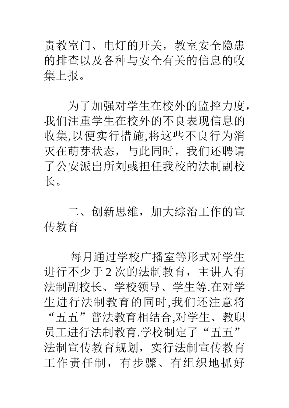 中学综合治理工作总结_第3页