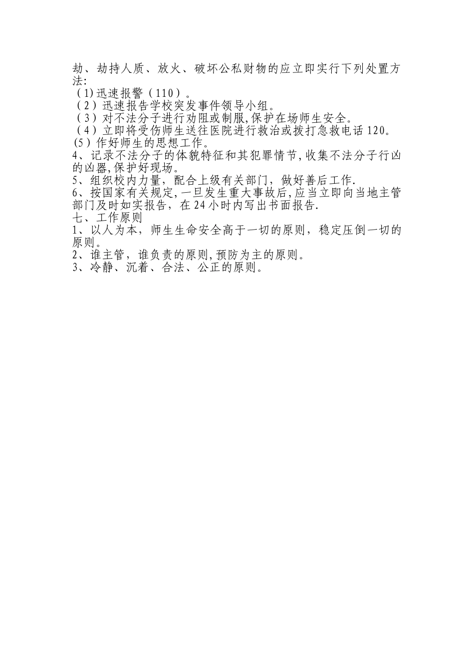 中学视频监控应急预案_第3页