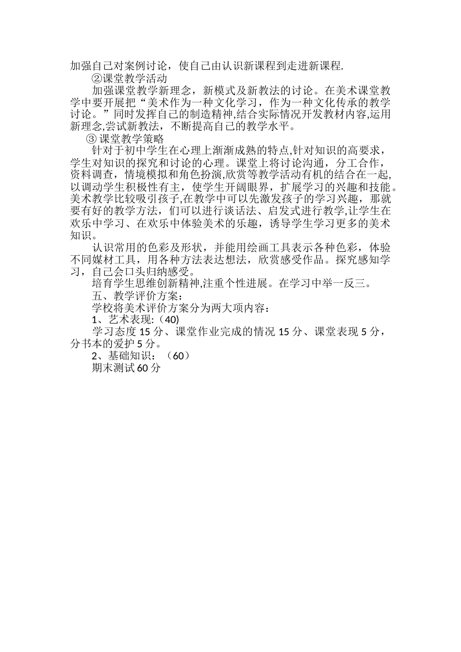 中学美术教学工作计划_第2页