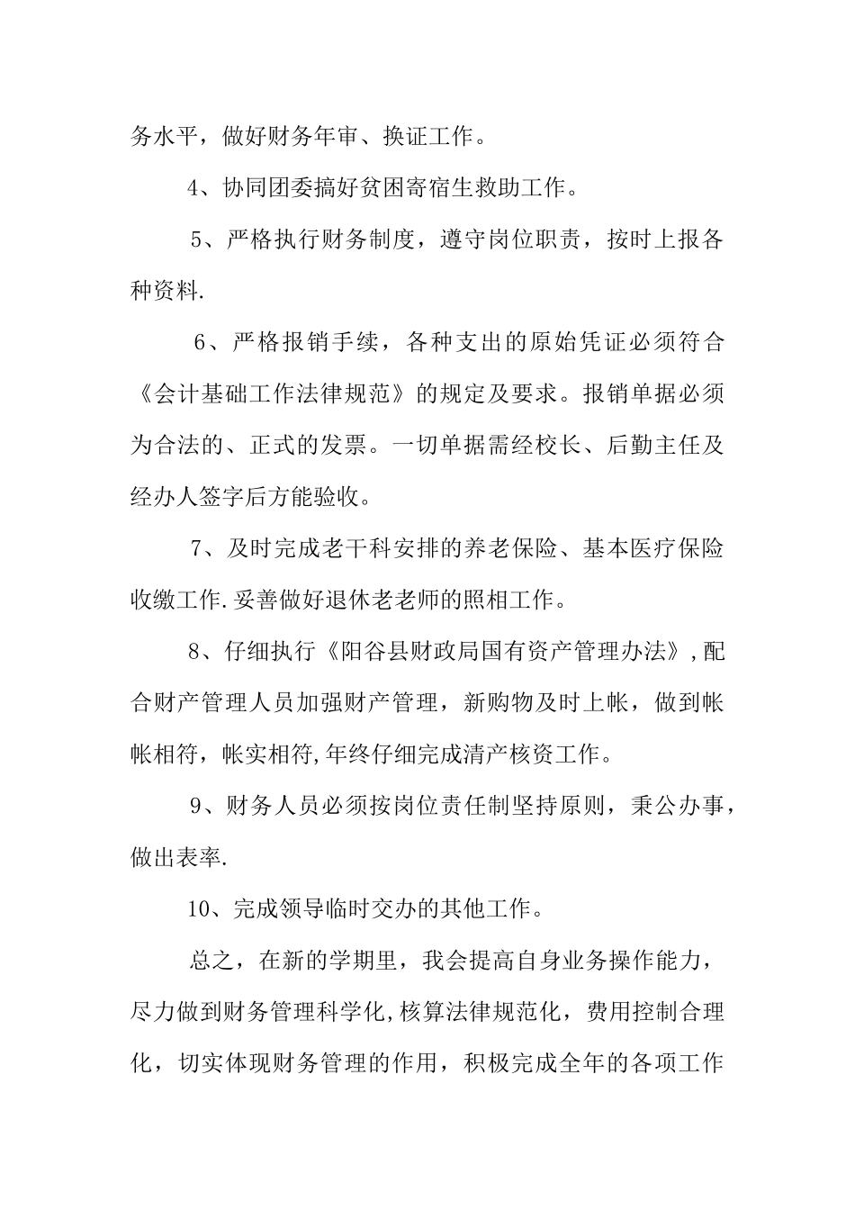 中学财务工作计划_第2页