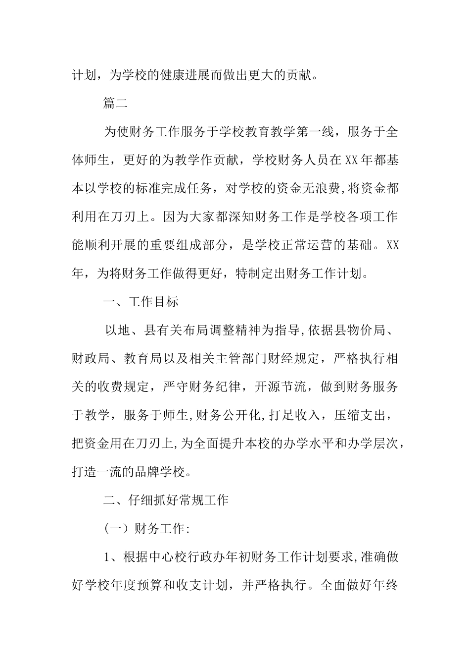 中学财务工作计划_第3页
