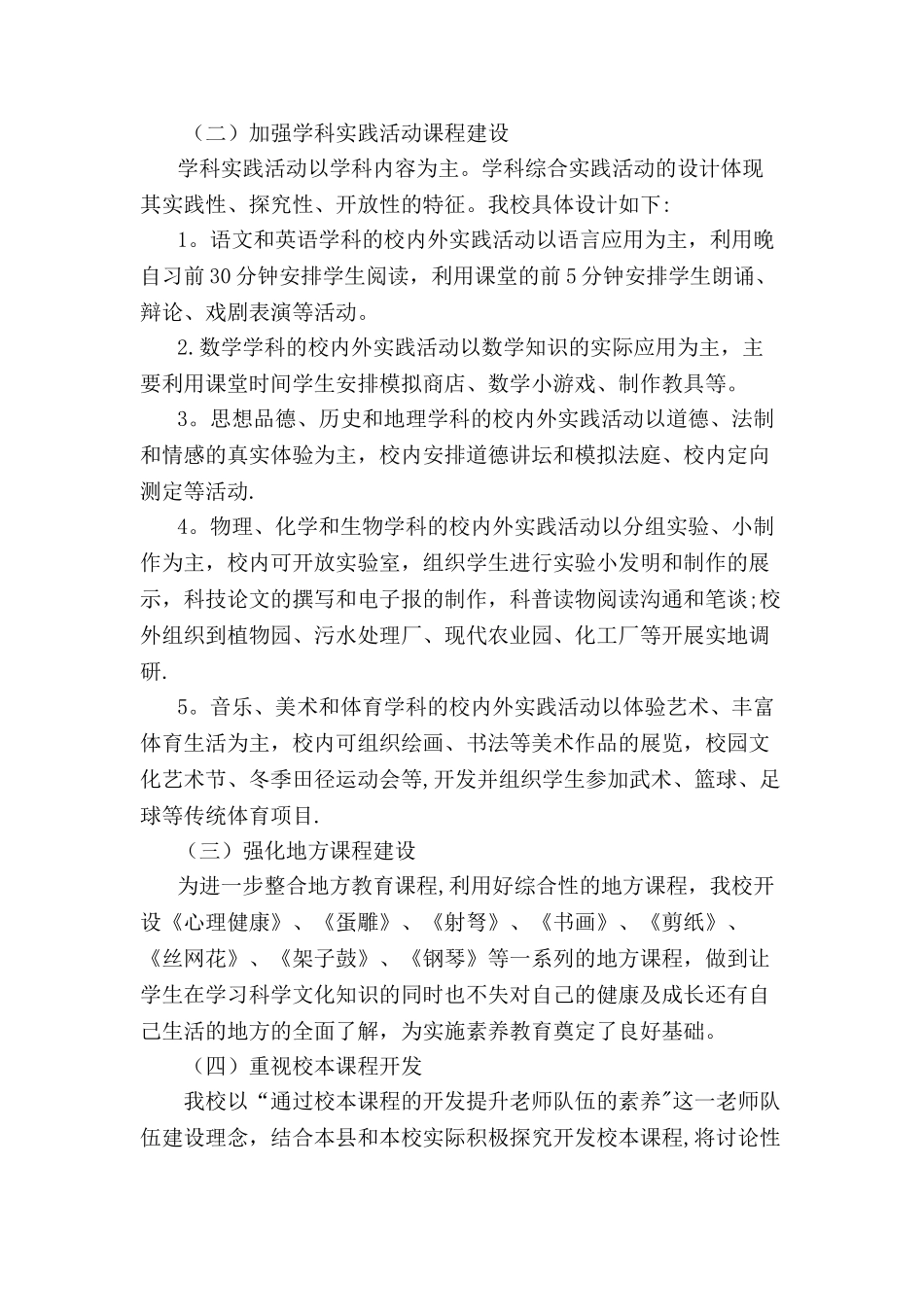 中学课程设置方案_第3页