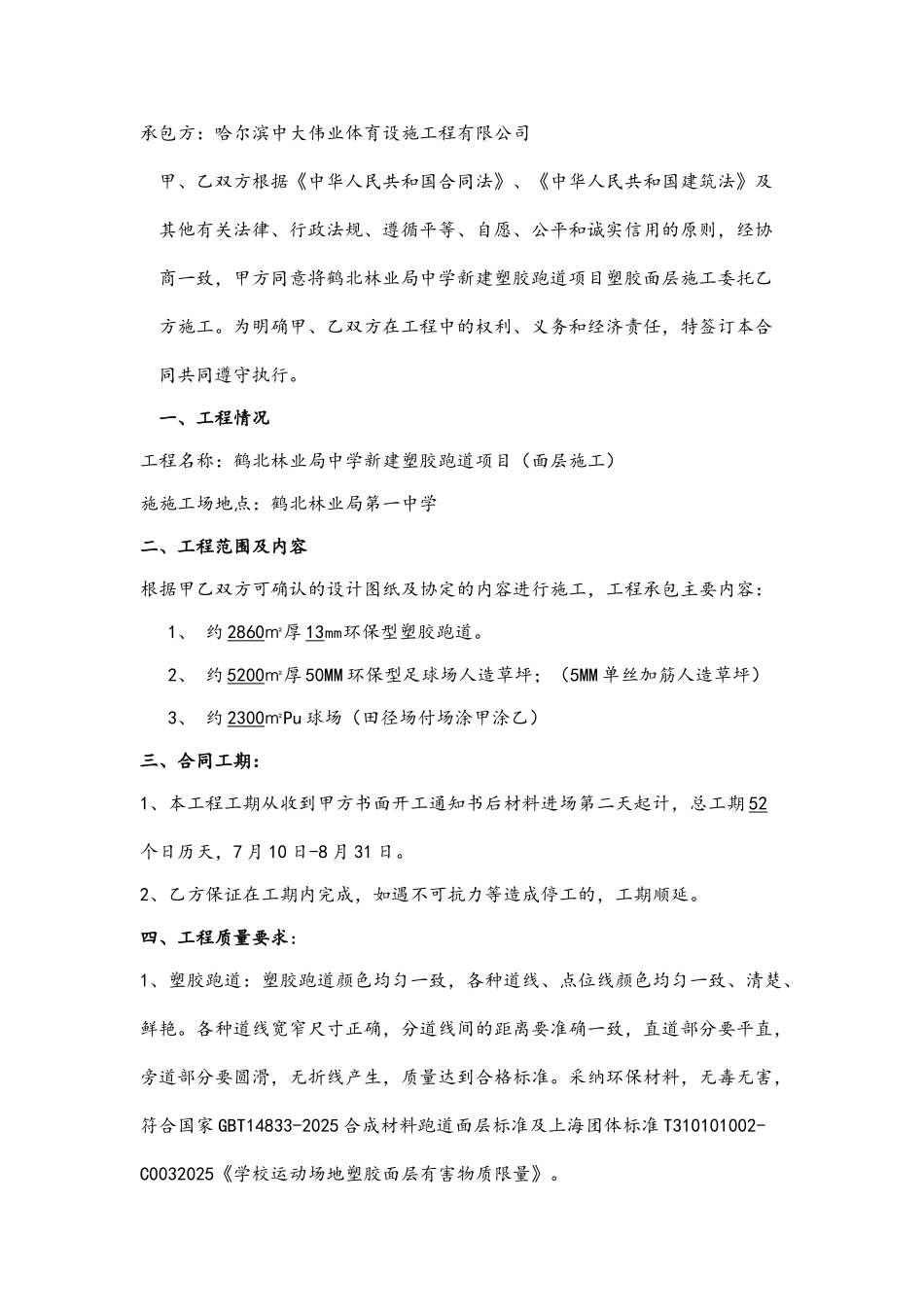 中学跑道面层分包施工合同_第3页