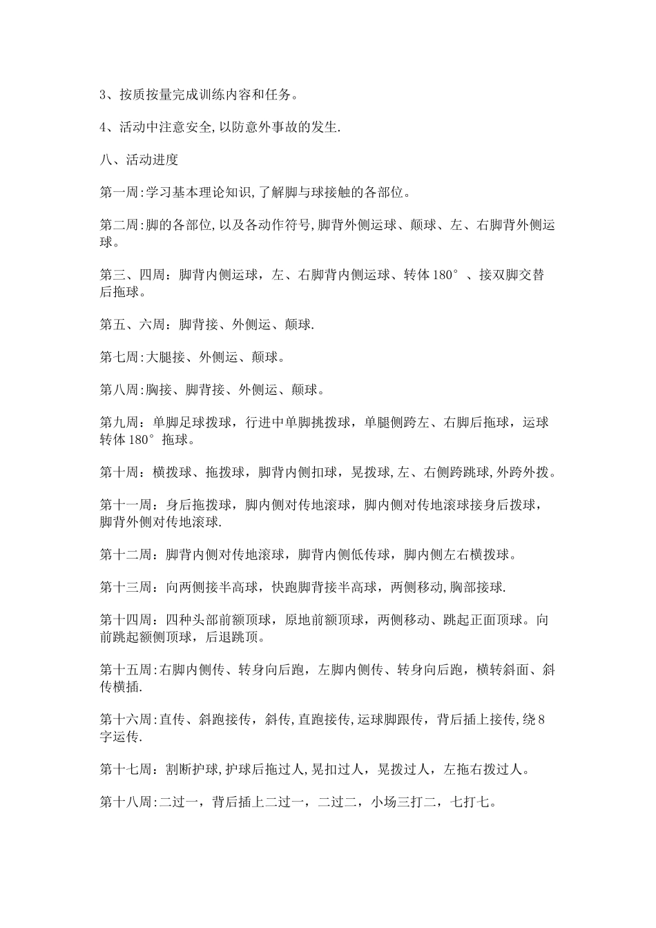 中学足球社团工作计划_第2页