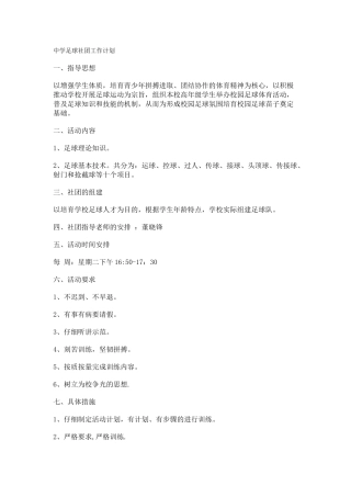中学足球社团工作计划