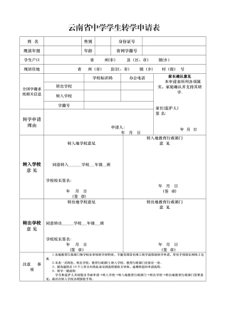 中学转学申请表