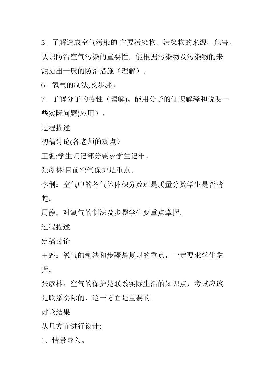 中学集体备课记录表_第2页