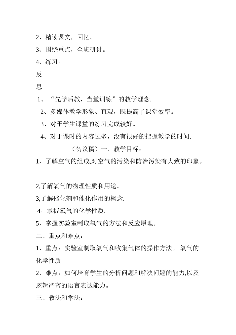 中学集体备课记录表_第3页