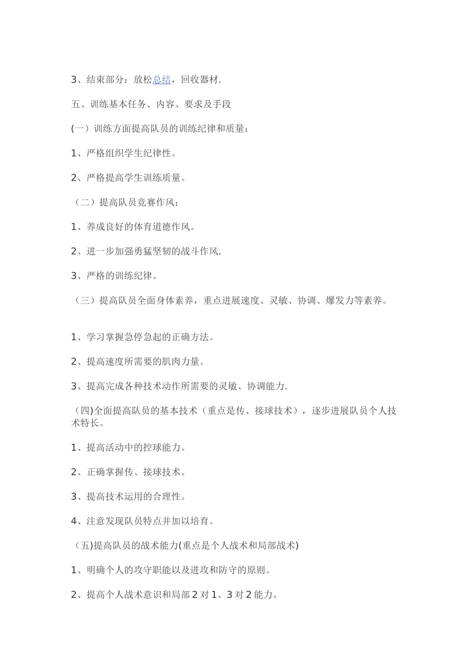 中学足球训练计划_第2页