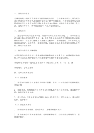 中学足球训练计划