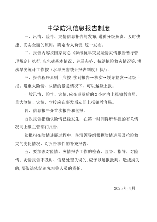 中学防汛信息报告制度