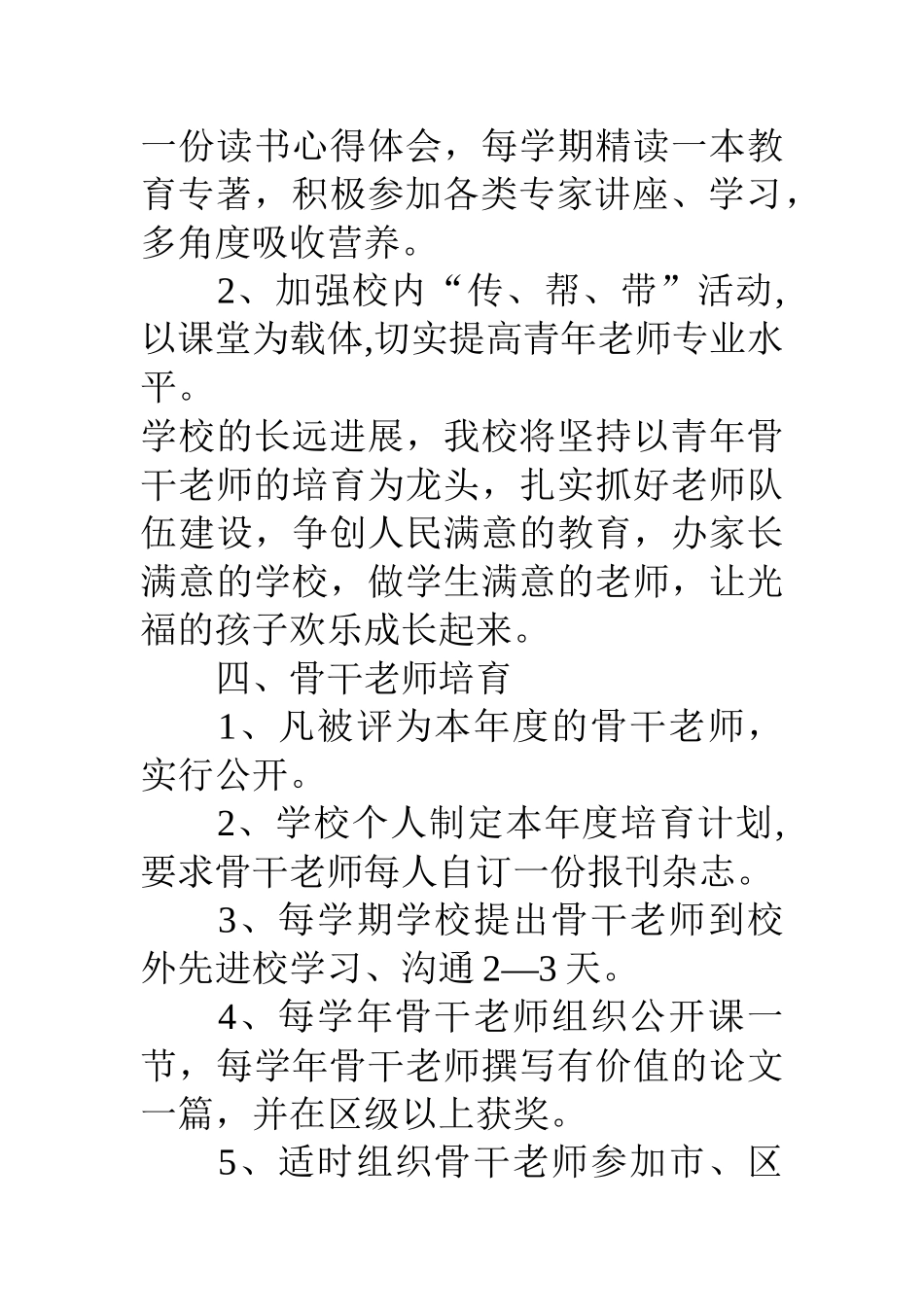 中学骨干教师培训计划_第2页