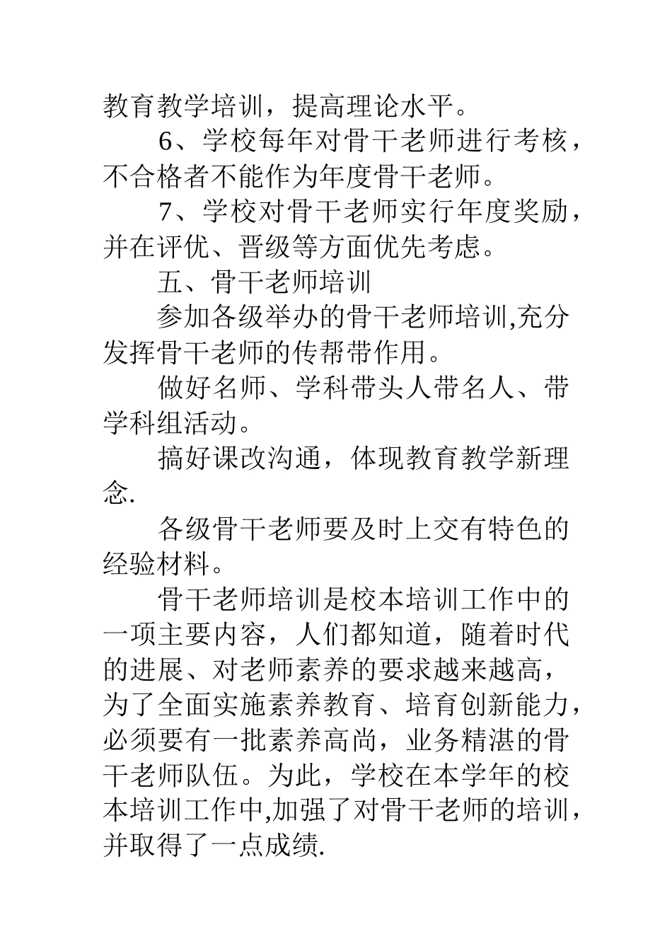 中学骨干教师培训计划_第3页