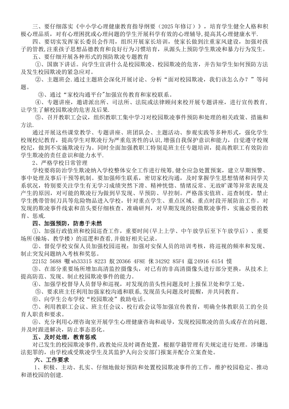 中学预防和处置学生欺凌工作方案_第2页