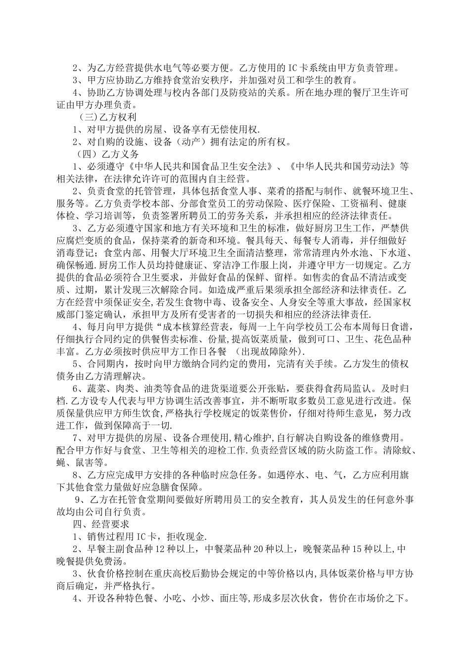 中学食堂托管合同_第2页