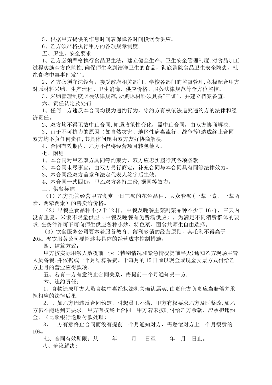 中学食堂托管合同_第3页