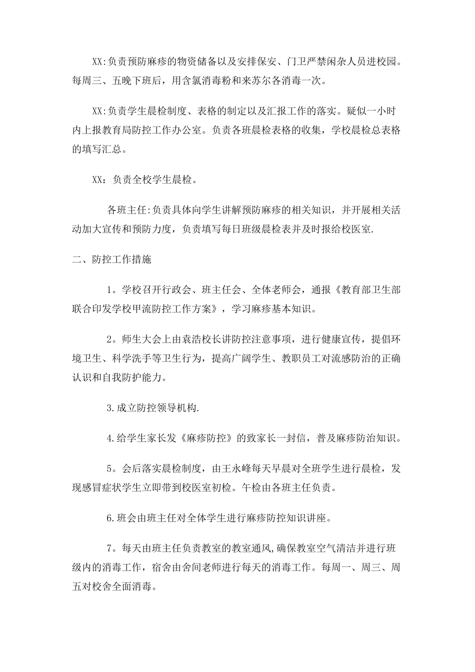 中学麻疹防控工作方案_第2页