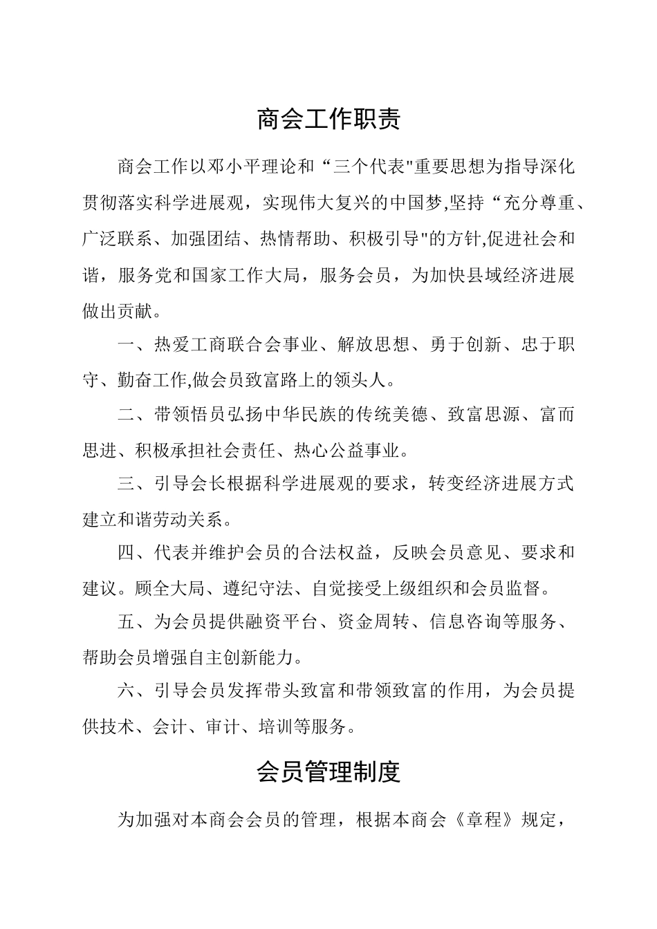 中宁县舟塔商会管理制度_第3页