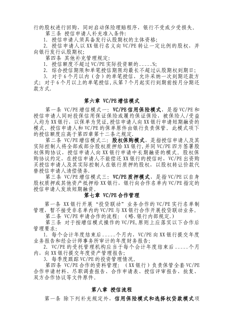中小企业“投贷联动”业务合作方案_第3页