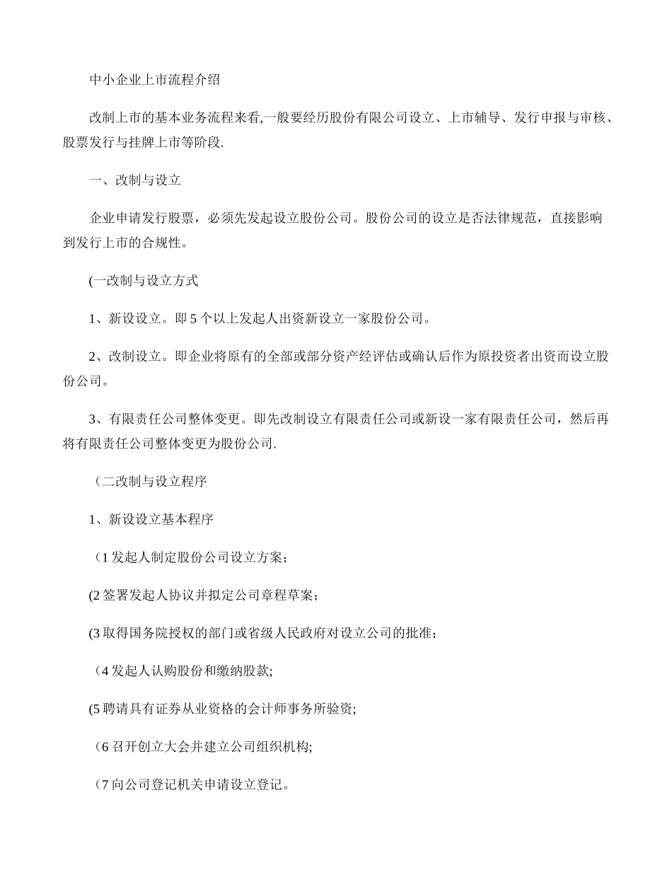 中小企业上市流程介绍_第1页