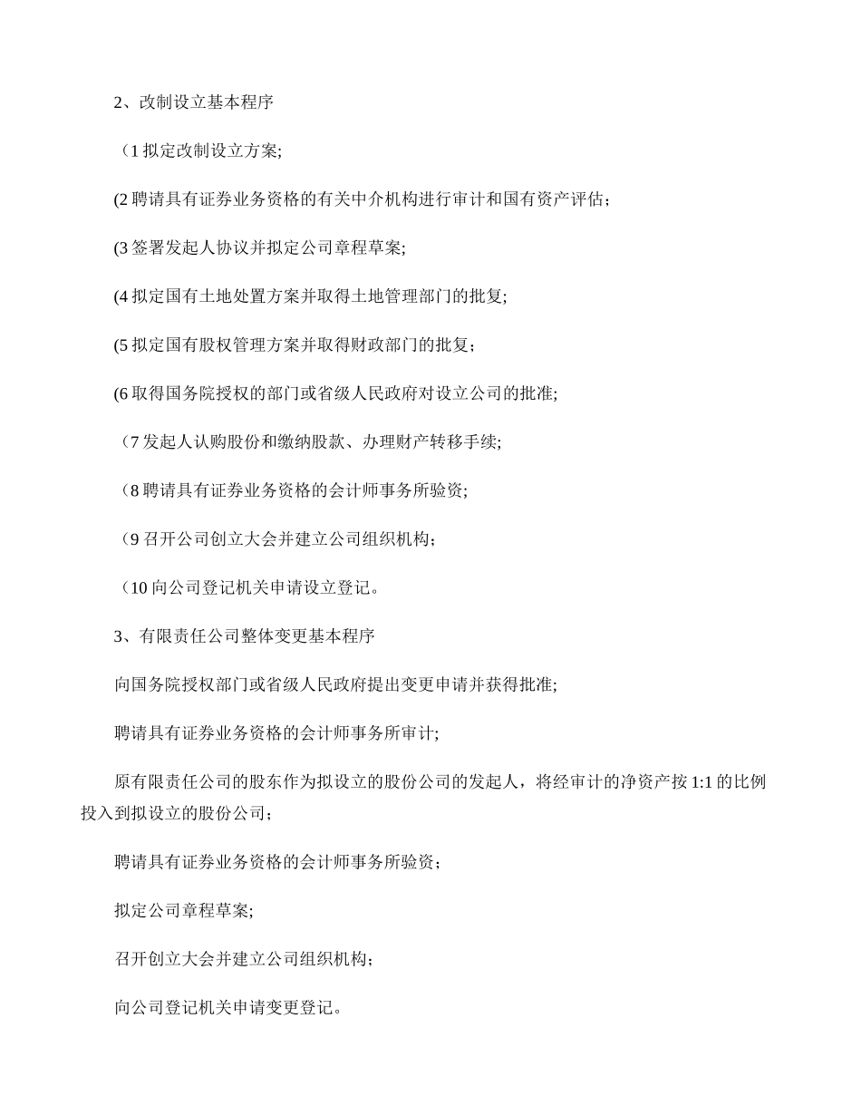 中小企业上市流程介绍_第2页