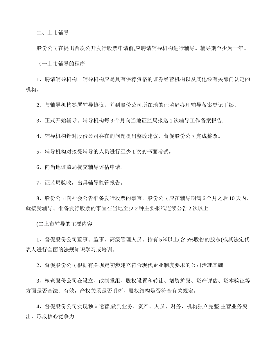 中小企业上市流程介绍_第3页