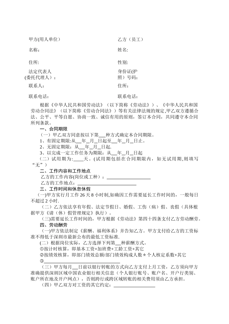 中小企业与员工《劳动合同书》_第3页