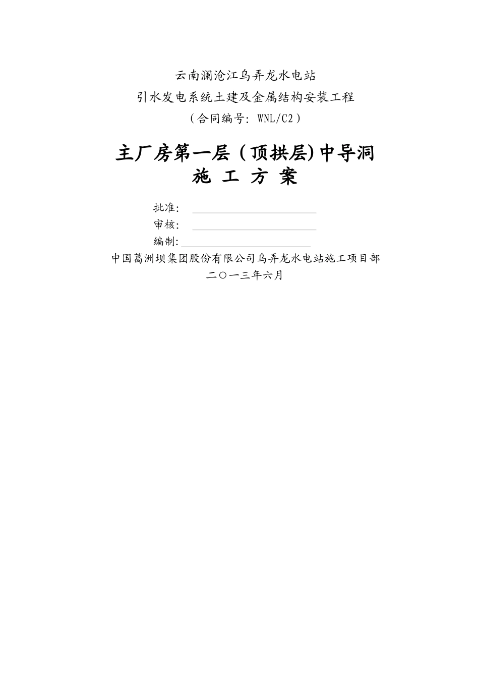 中导洞施工方案_第1页