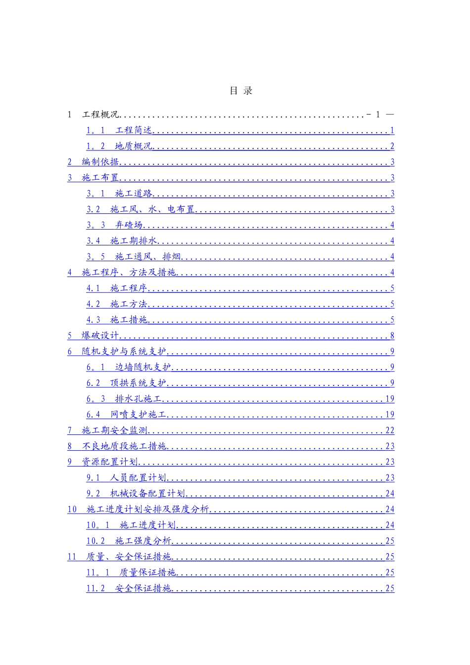 中导洞施工方案_第2页