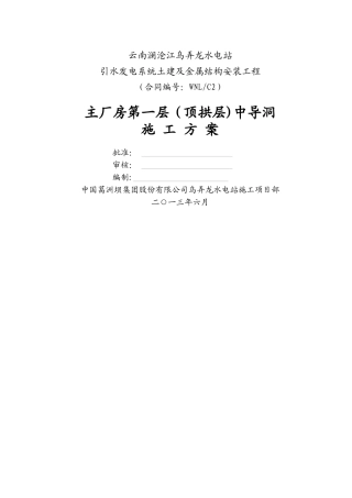 中导洞施工方案