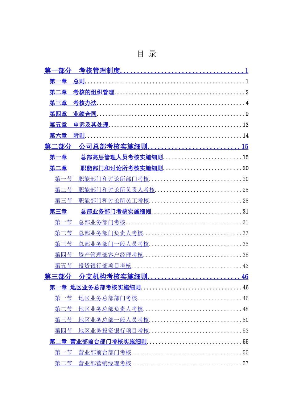 中富证券有限责任公司考核管理制度_第2页
