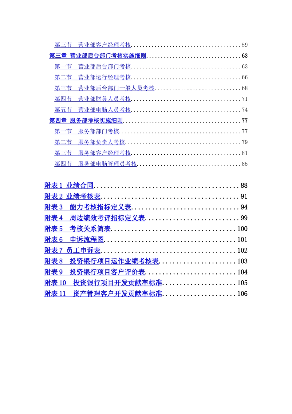 中富证券有限责任公司考核管理制度_第3页