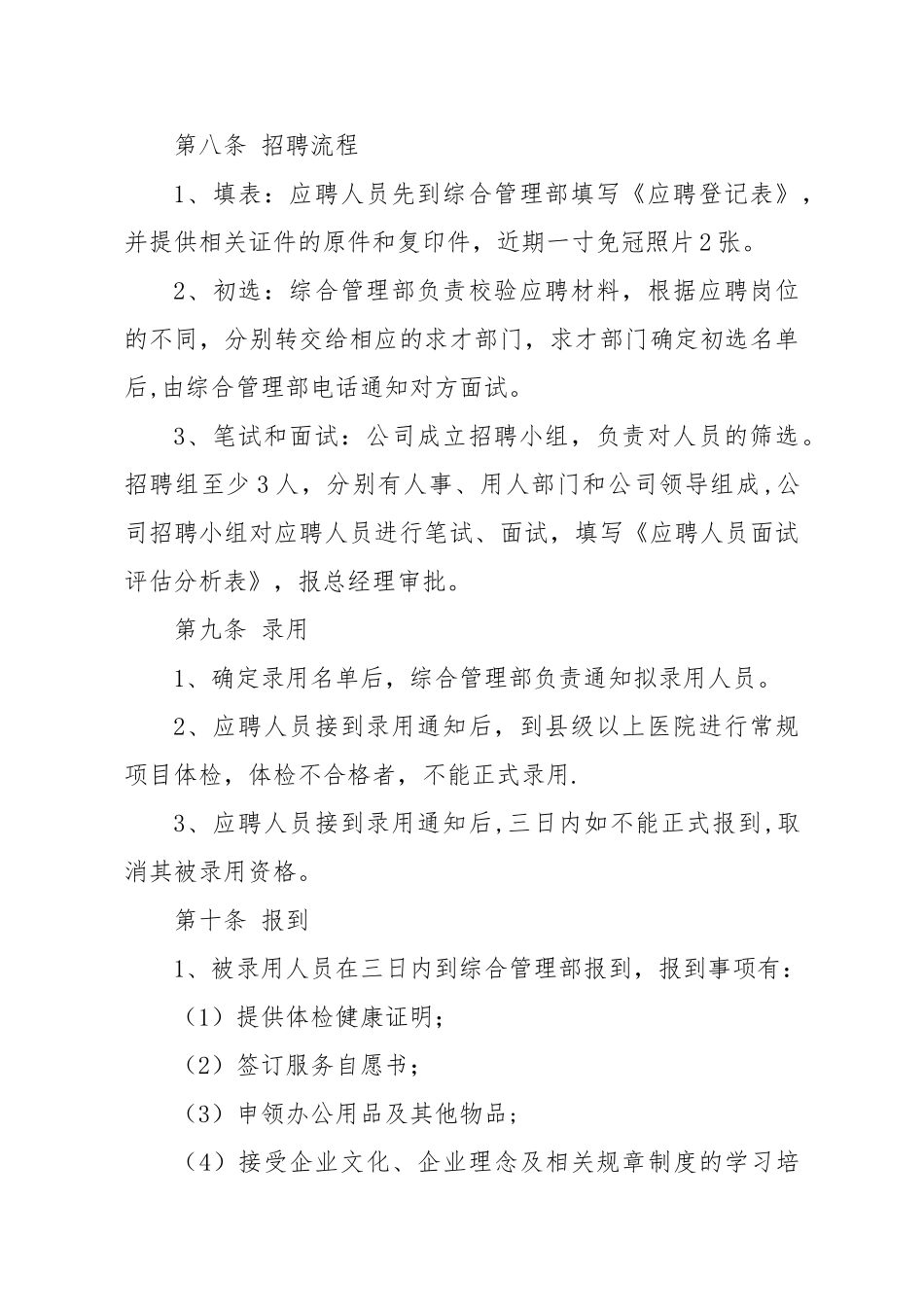 中小企业人力资源管理制度_第2页