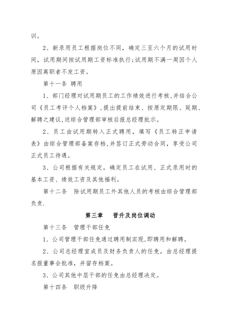 中小企业人力资源管理制度_第3页