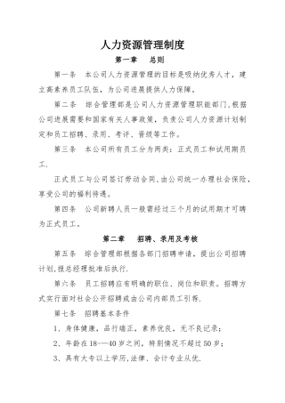中小企业人力资源管理制度