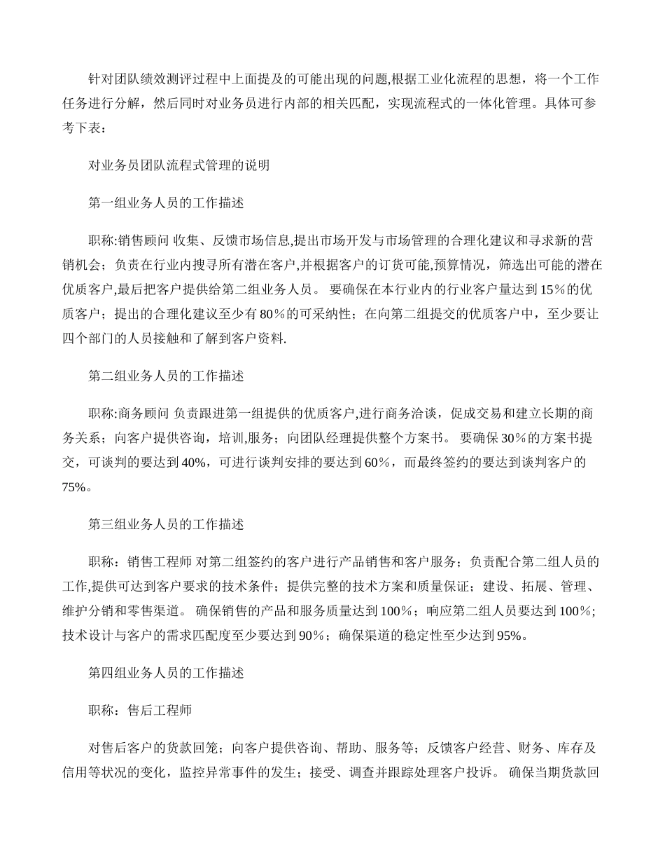 中小企业业务员流程式管理模式研究讲解_第3页