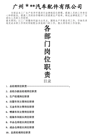中小企业主管工作岗位职责